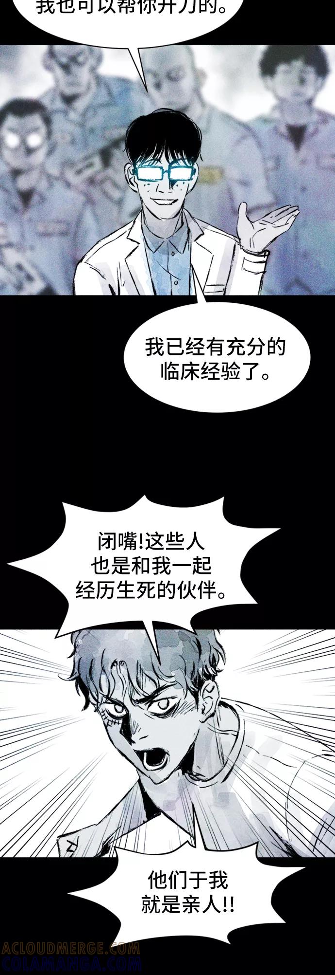 《人类碎片》第37话 第19页