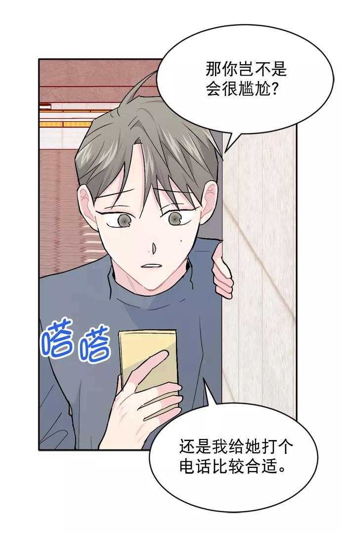 《WHO ARE YOU！》第38话 第5页