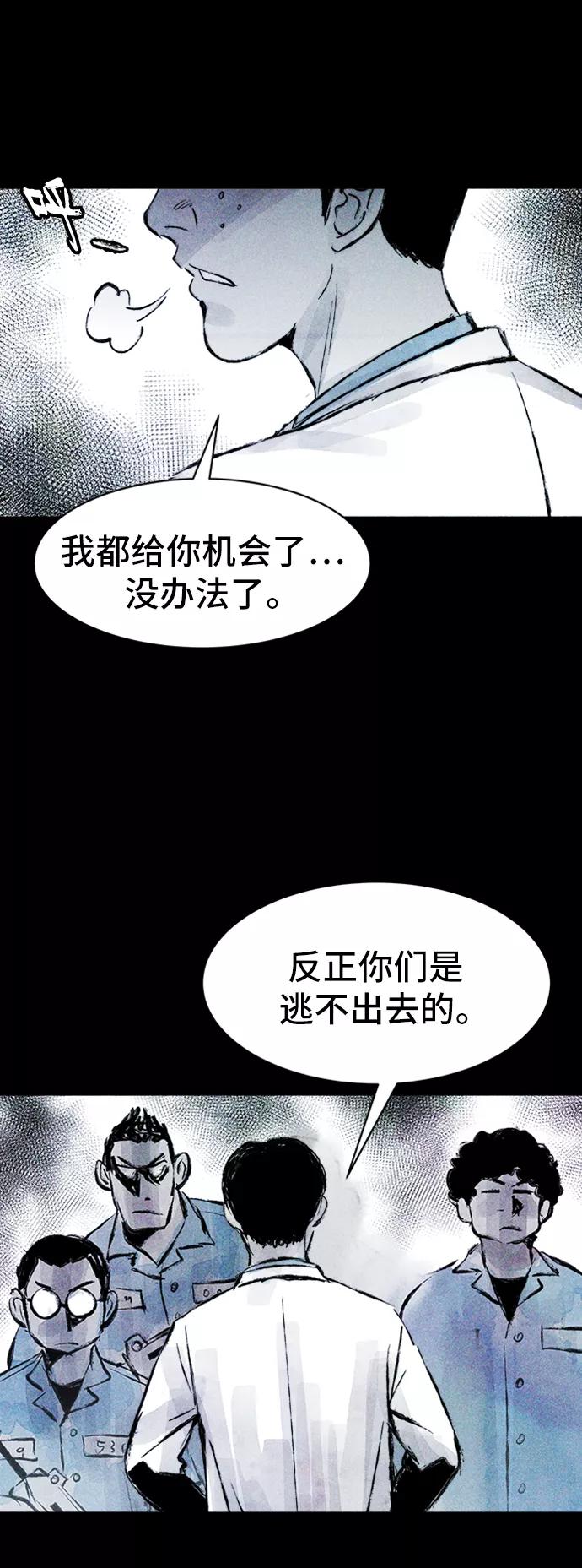 《人类碎片》第37话 第20页