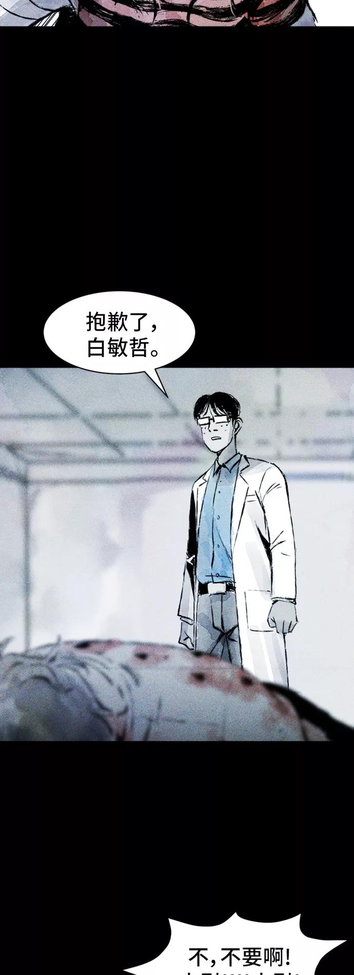 《人类碎片》第37话 第41页