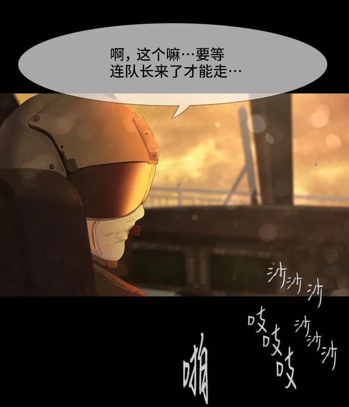 《DEAD DAYS：死亡之日》第37话 第18页
