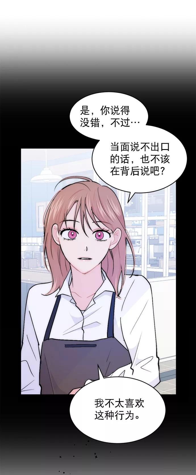《WHO ARE YOU！》第38话 第72页