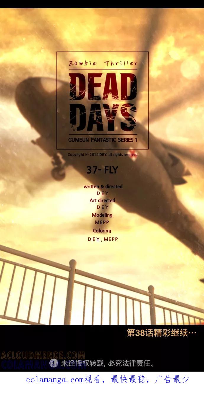 《DEAD DAYS：死亡之日》第37话 第43页