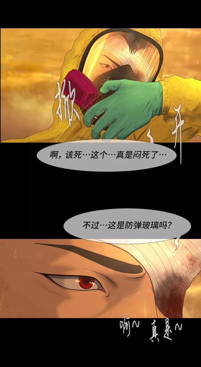 《DEAD DAYS：死亡之日》第37话 第26页