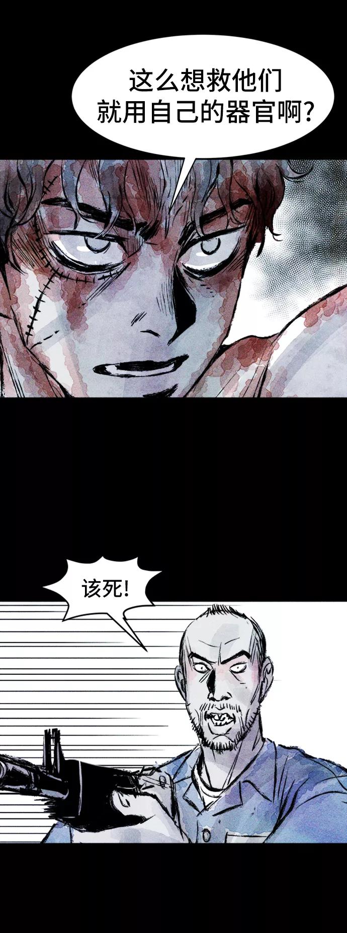 《人类碎片》第37话 第51页