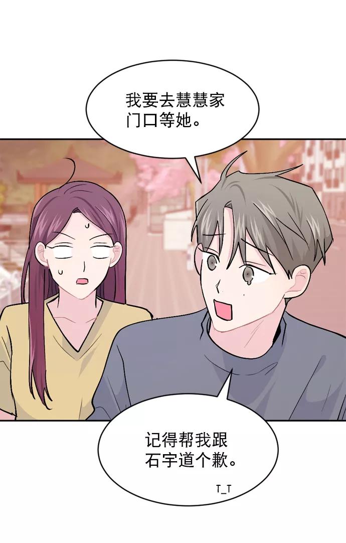 《WHO ARE YOU！》第38话 第48页