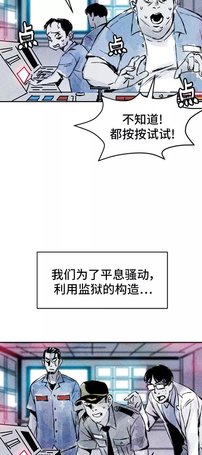 《人类碎片》第37话 第8页