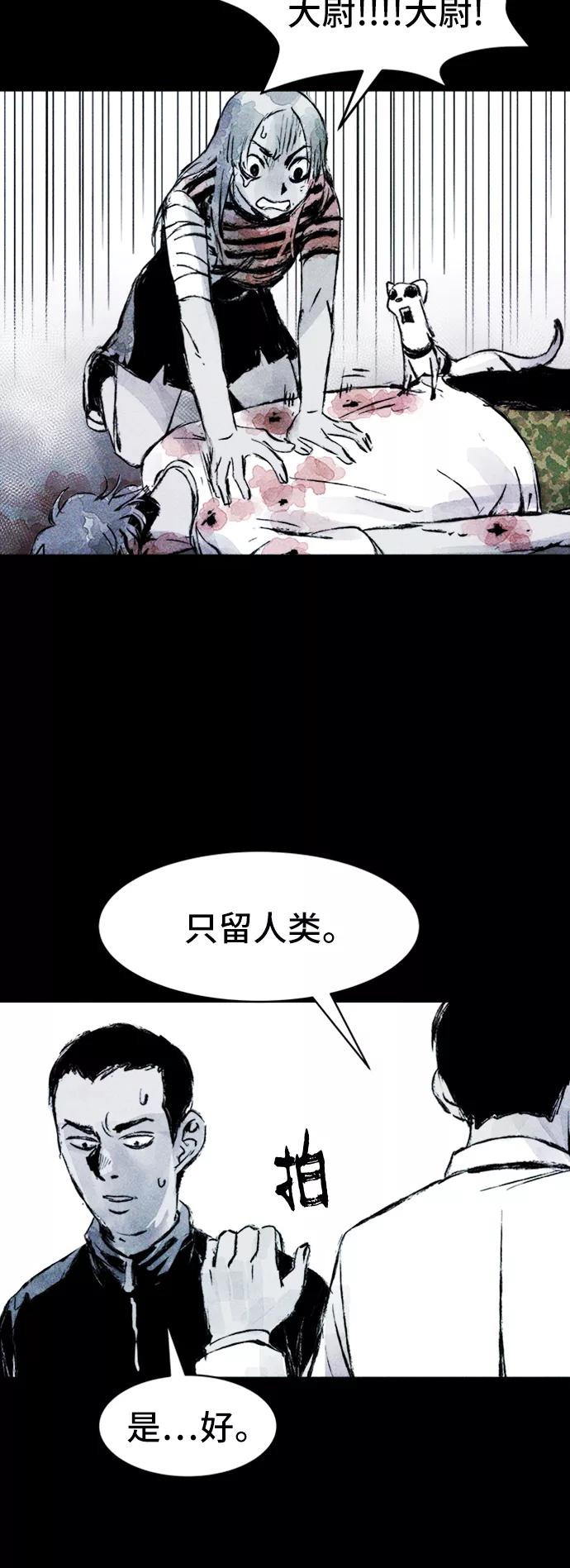 《人类碎片》第37话 第42页