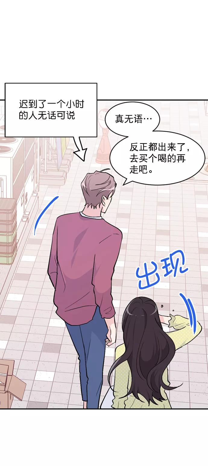 《WHO ARE YOU！》第38话 第53页
