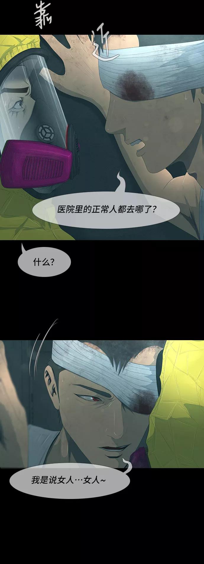 《DEAD DAYS：死亡之日》第37话 第14页