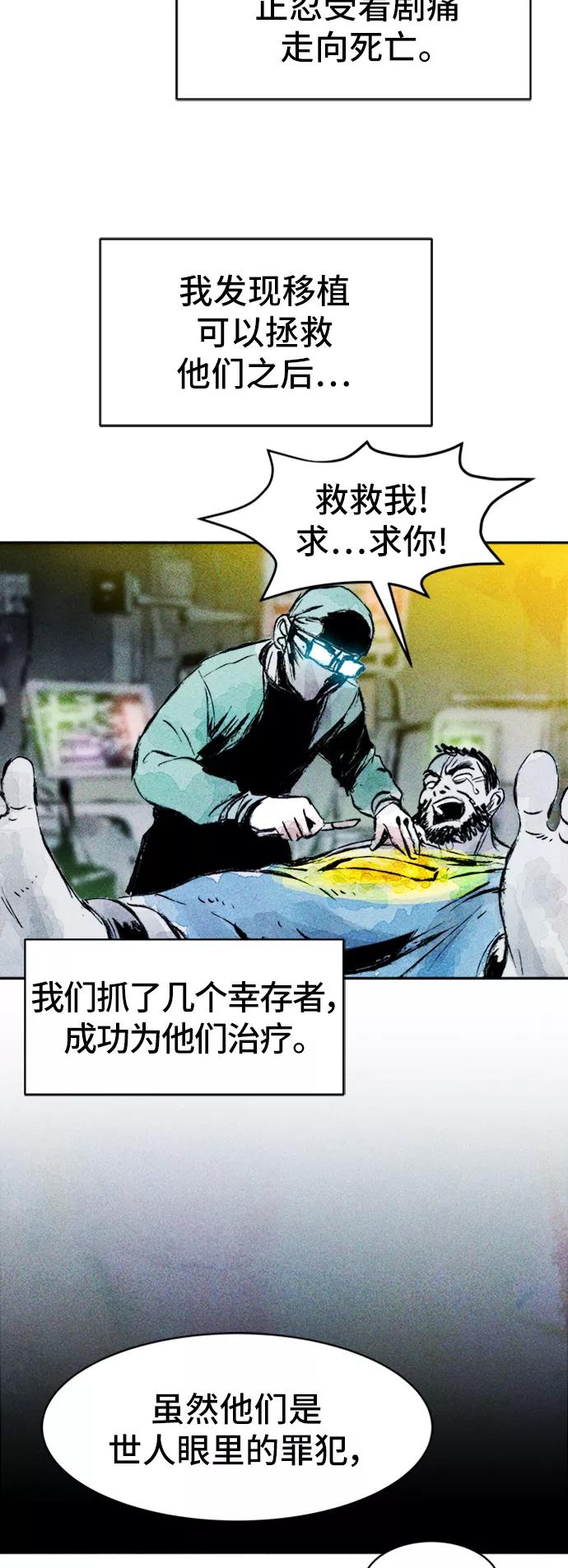 《人类碎片》第37话 第15页
