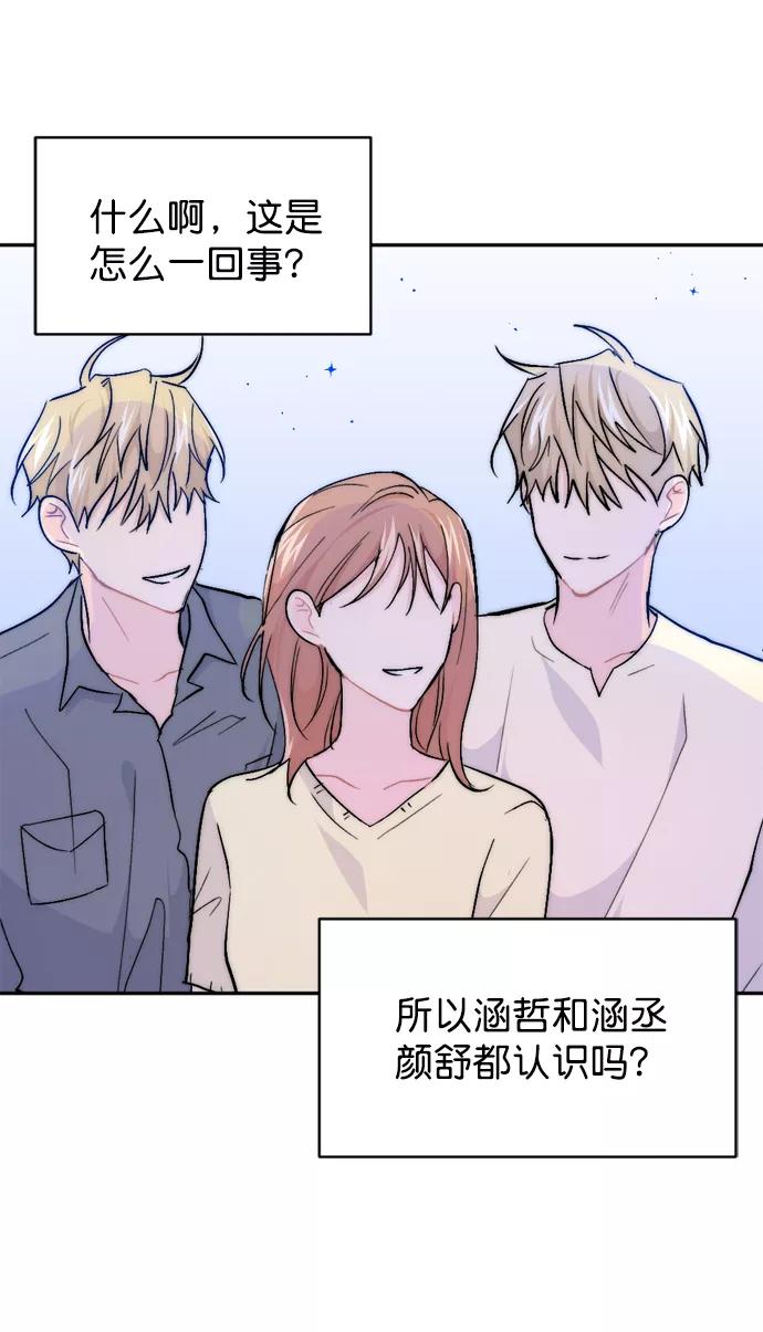 《WHO ARE YOU！》第38话 第69页
