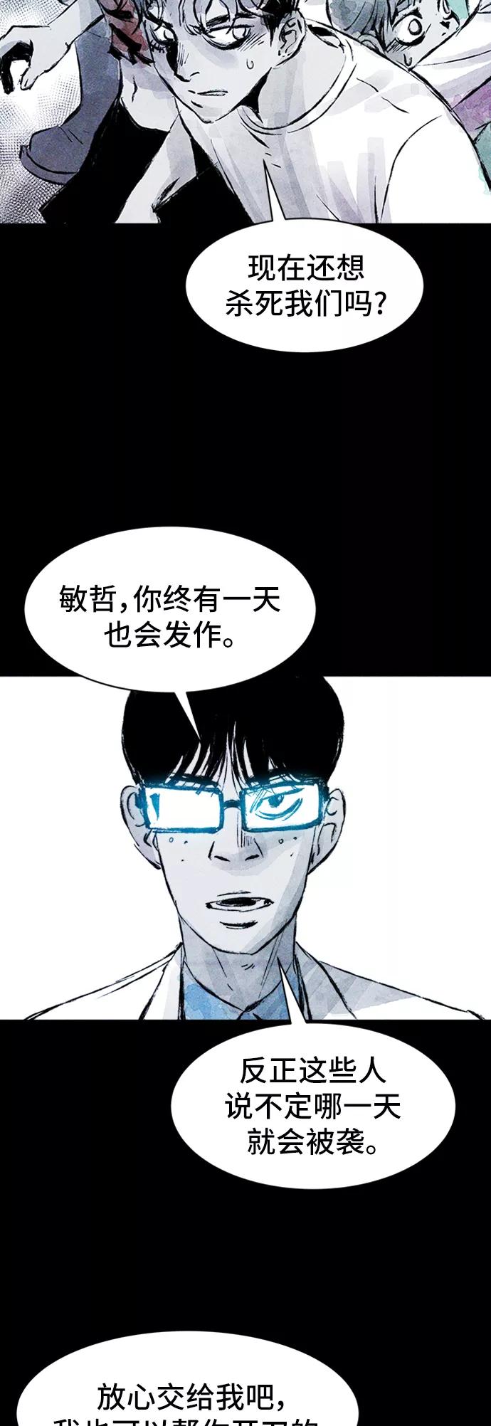 《人类碎片》第37话 第18页