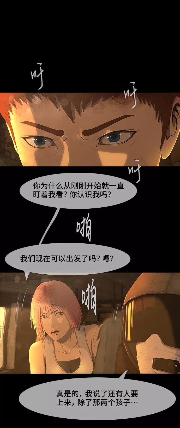 《DEAD DAYS：死亡之日》第37话 第16页