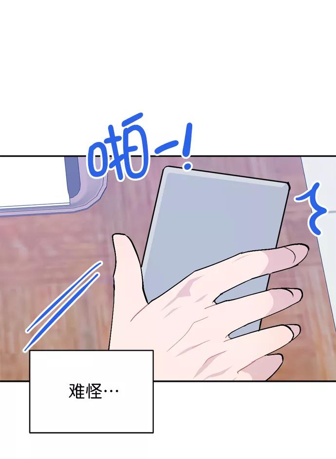 《WHO ARE YOU！》第38话 第71页
