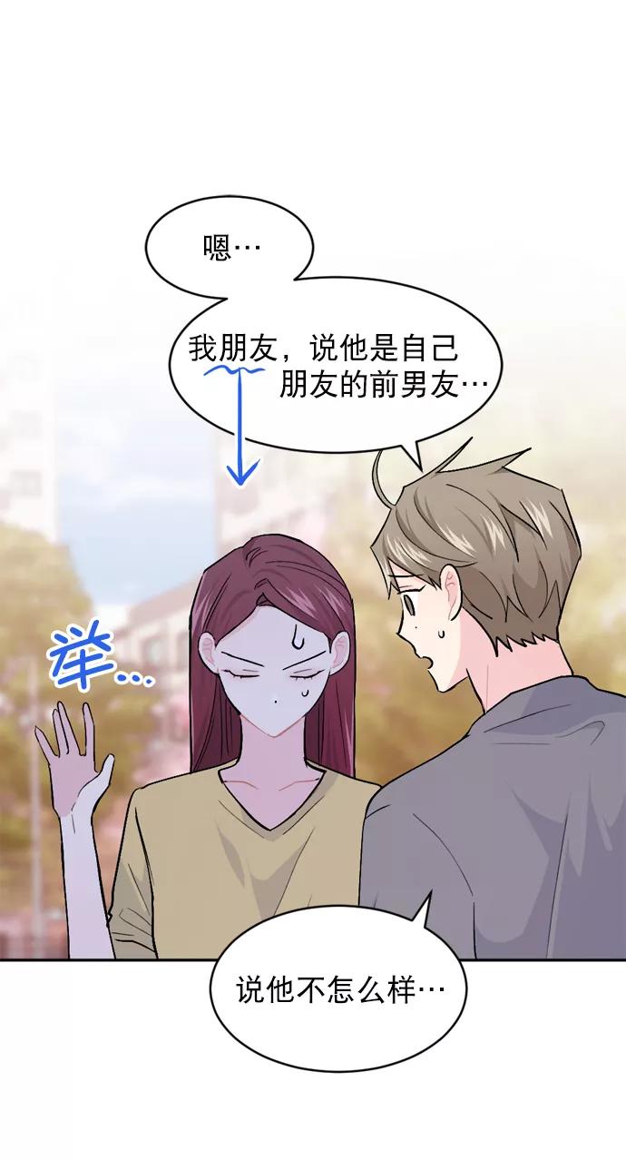 《WHO ARE YOU！》第38话 第29页