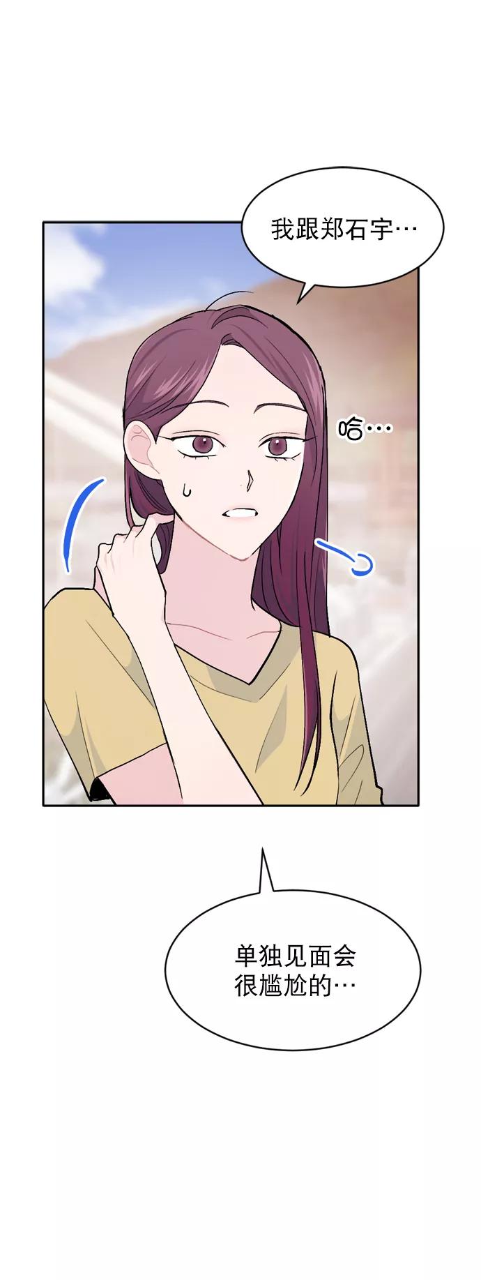 《WHO ARE YOU！》第38话 第50页