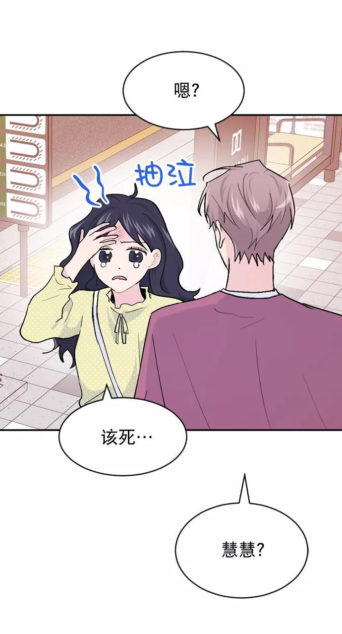 《WHO ARE YOU！》第38话 第56页