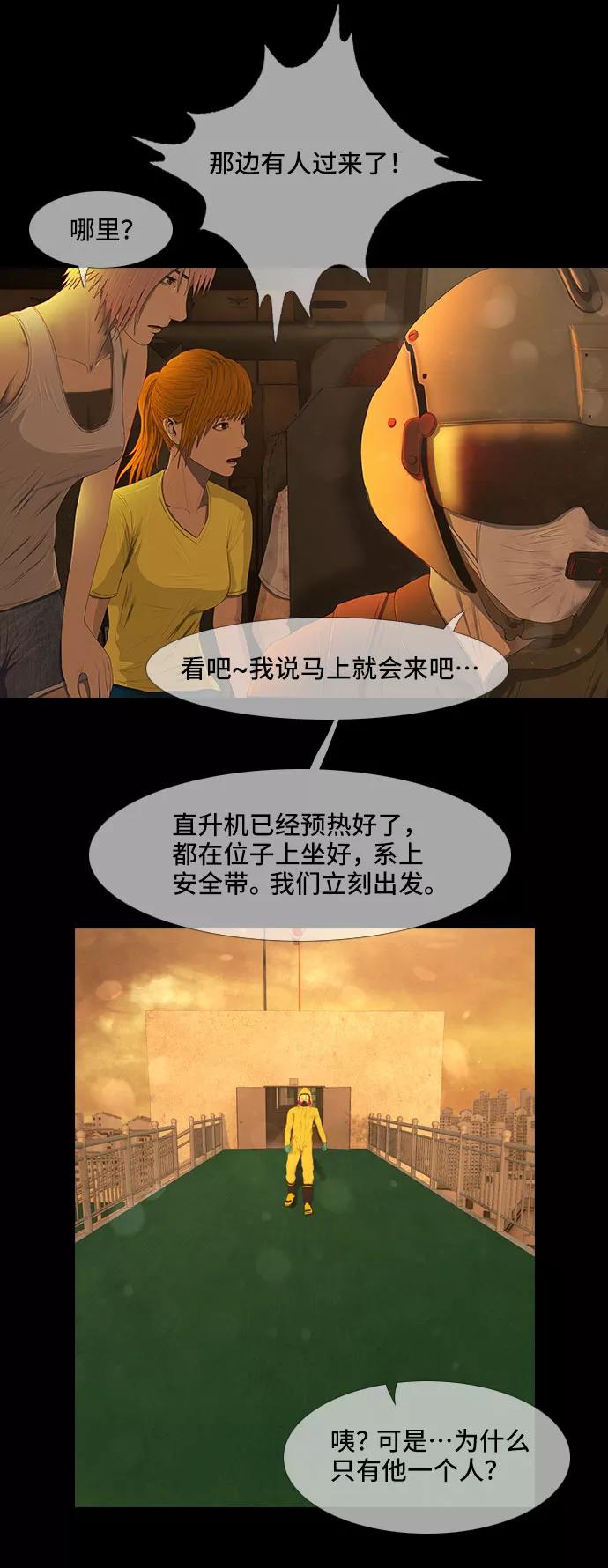 《DEAD DAYS：死亡之日》第37话 第20页