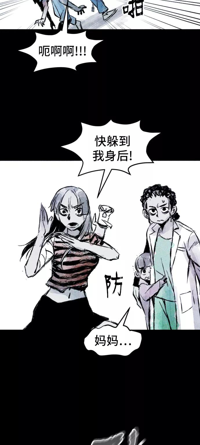 《人类碎片》第37话 第24页