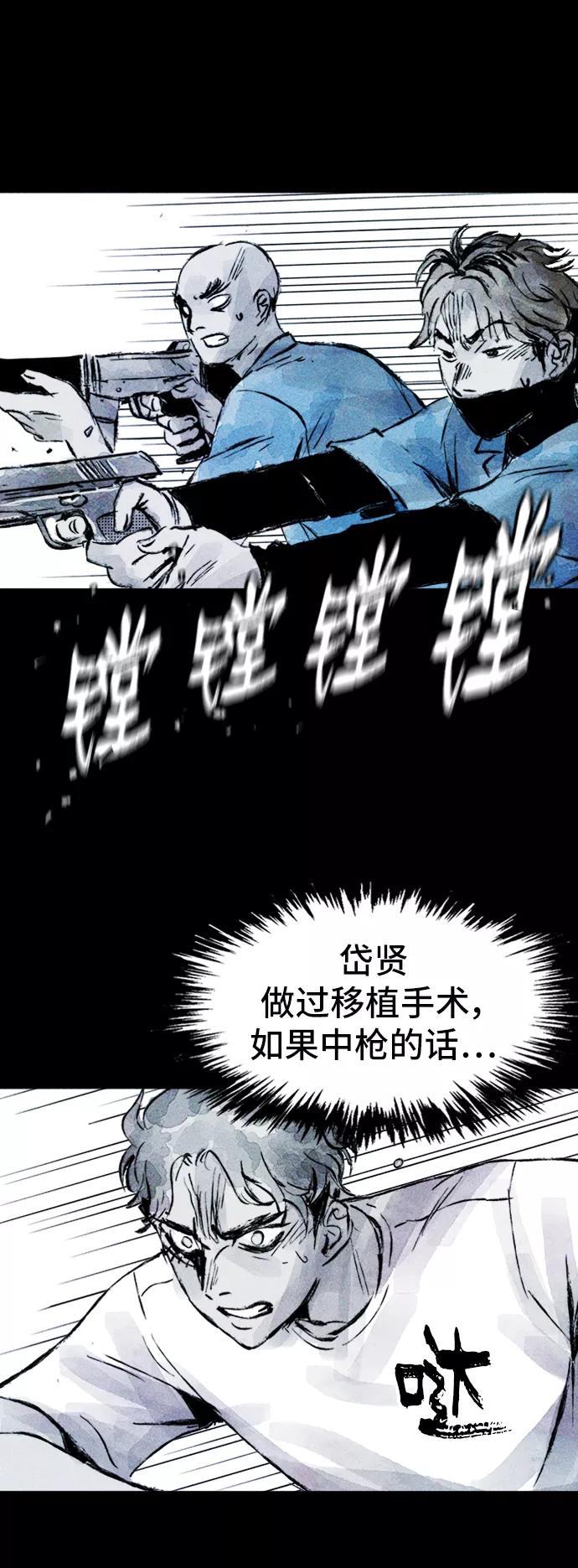《人类碎片》第37话 第33页