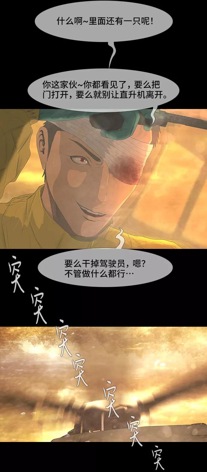 《DEAD DAYS：死亡之日》第37话 第30页