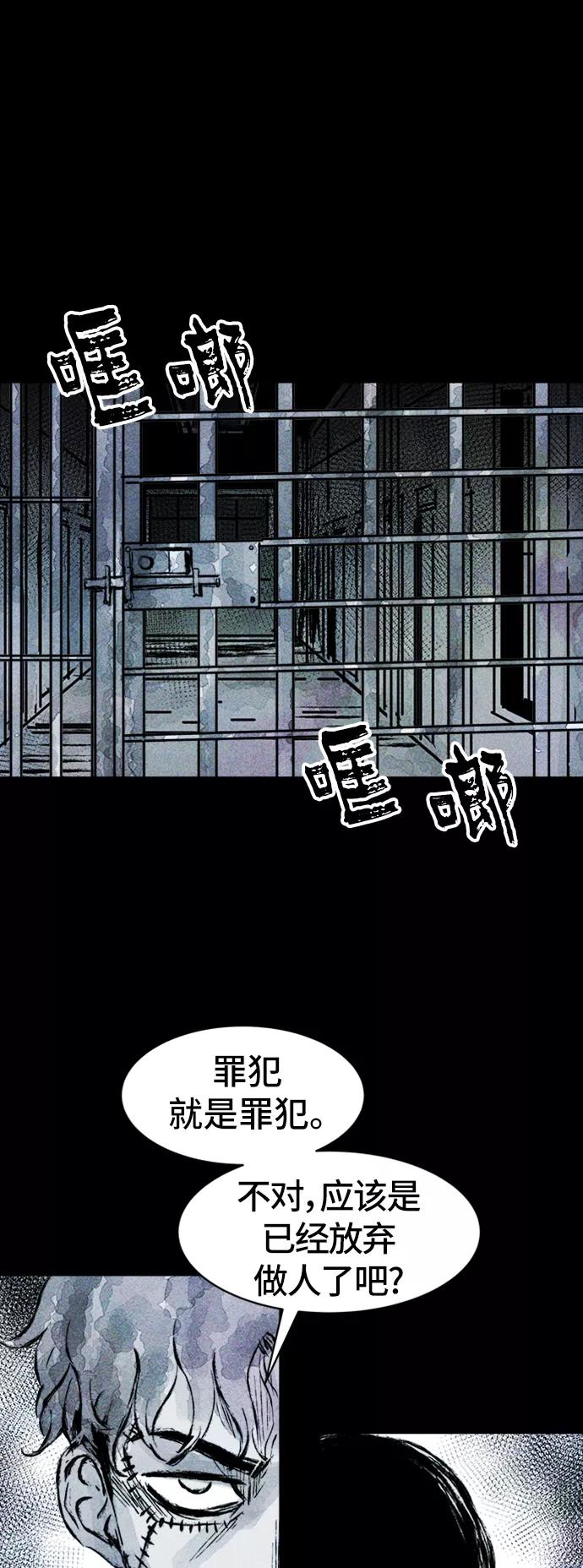 《人类碎片》第37话 第21页