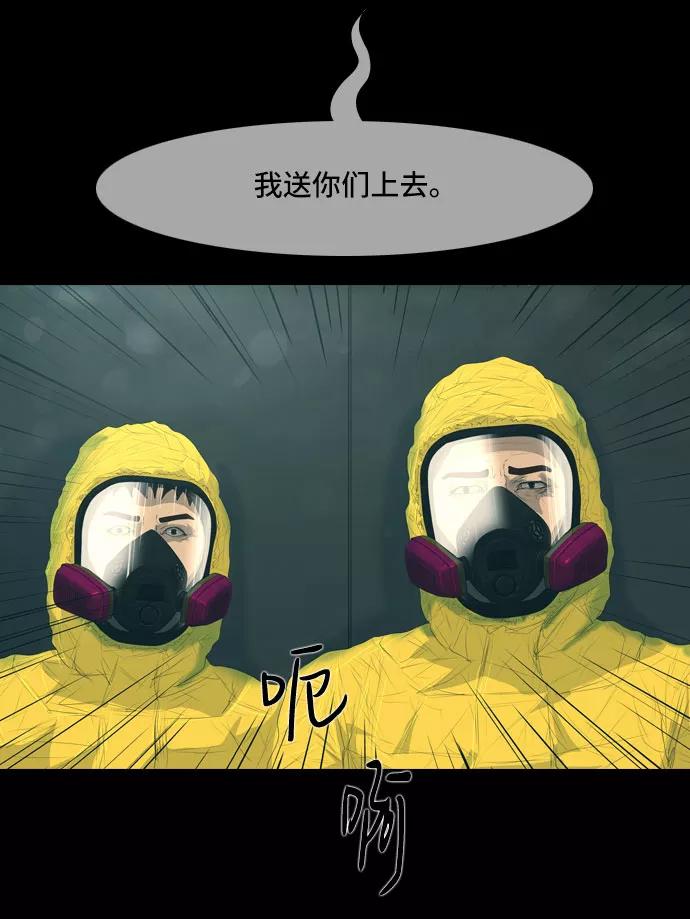 《DEAD DAYS：死亡之日》第37话 第4页