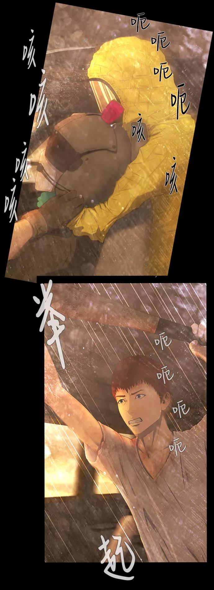 《DEAD DAYS：死亡之日》第37话 第40页
