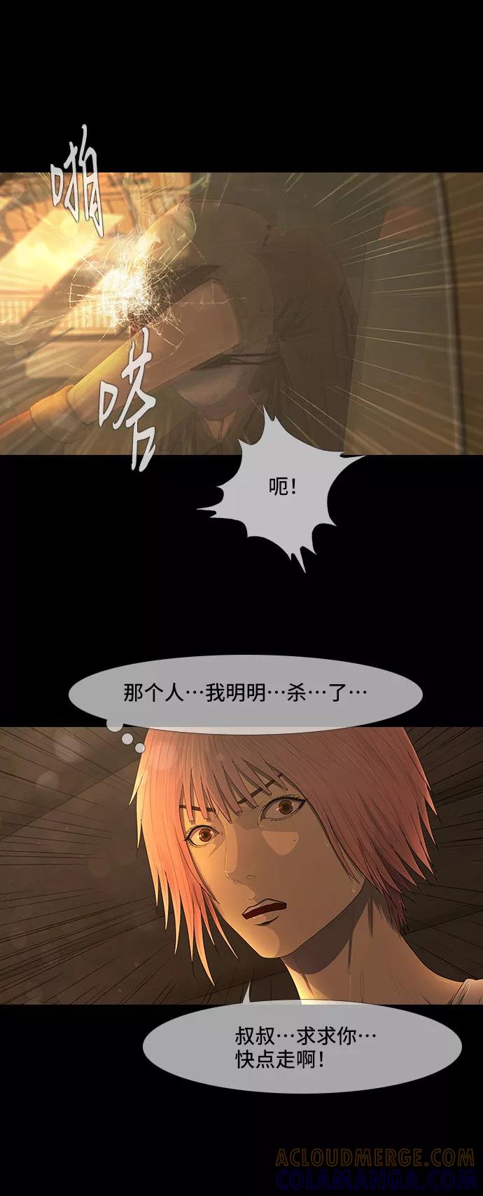 《DEAD DAYS：死亡之日》第37话 第25页