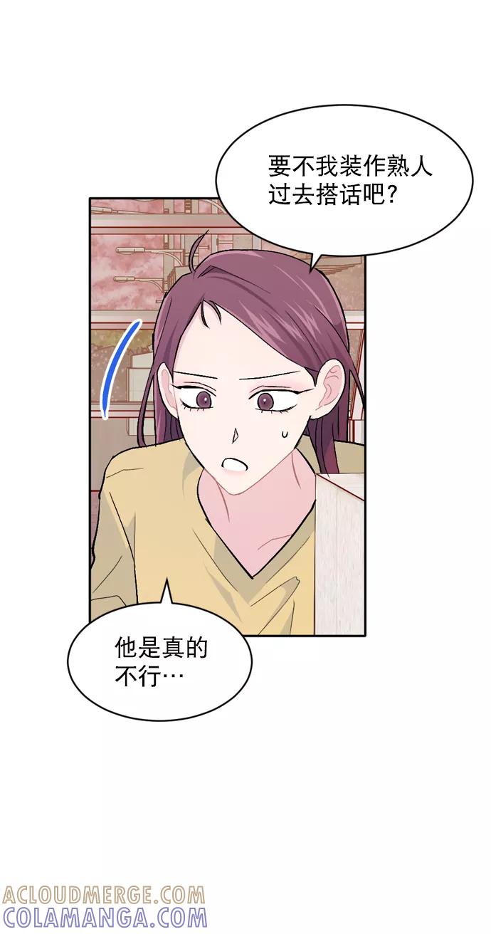 《WHO ARE YOU！》第38话 第4页