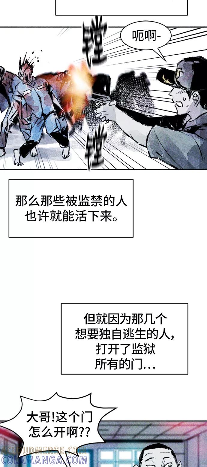 《人类碎片》第37话 第7页