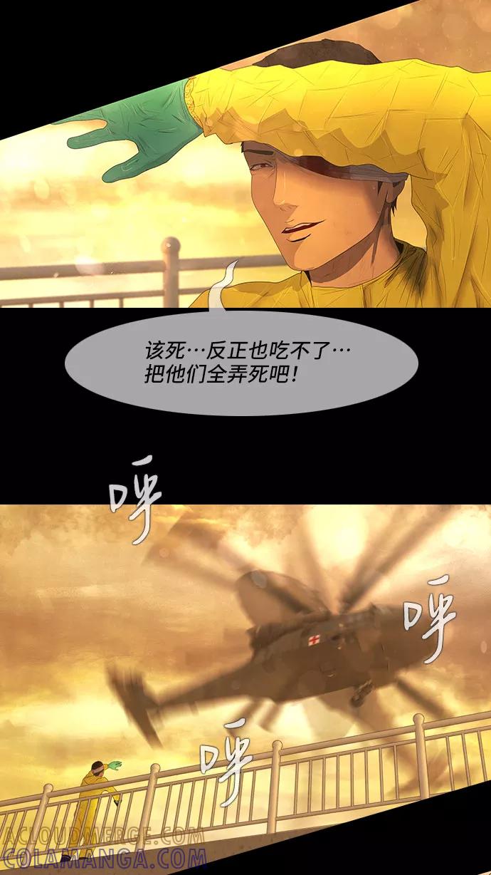 《DEAD DAYS：死亡之日》第37话 第35页