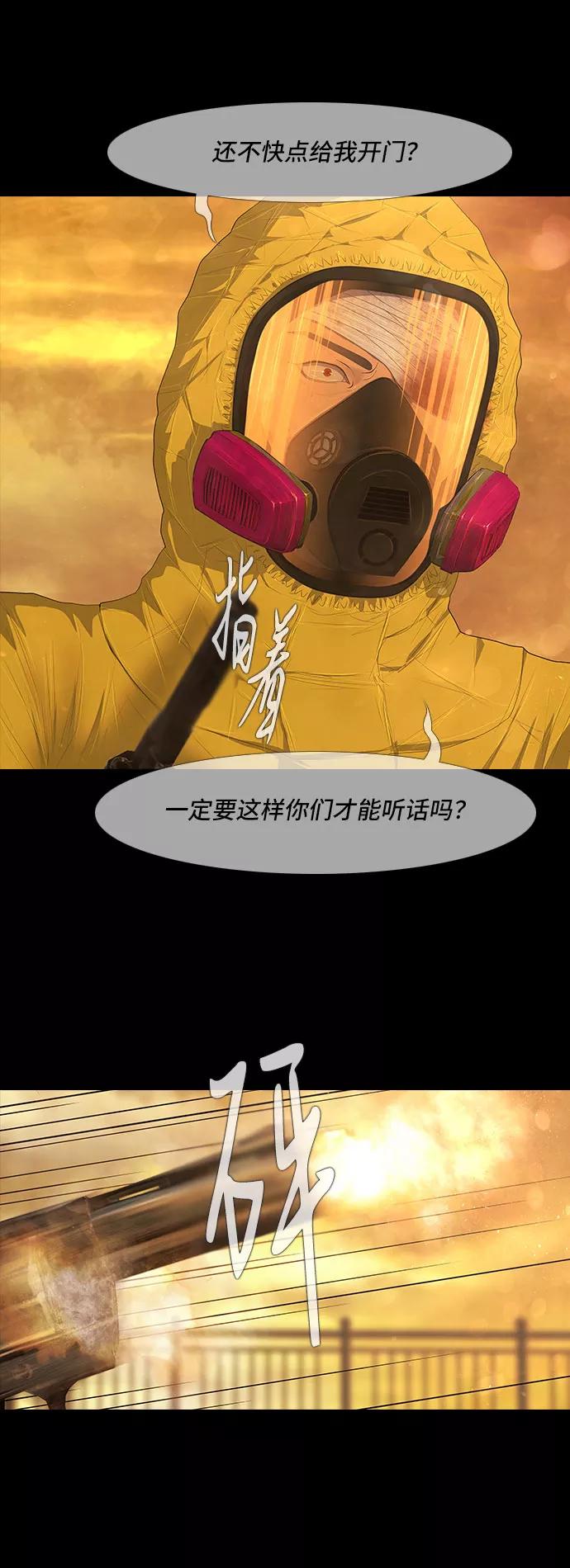《DEAD DAYS：死亡之日》第37话 第24页