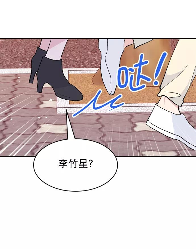《WHO ARE YOU！》第38话 第20页