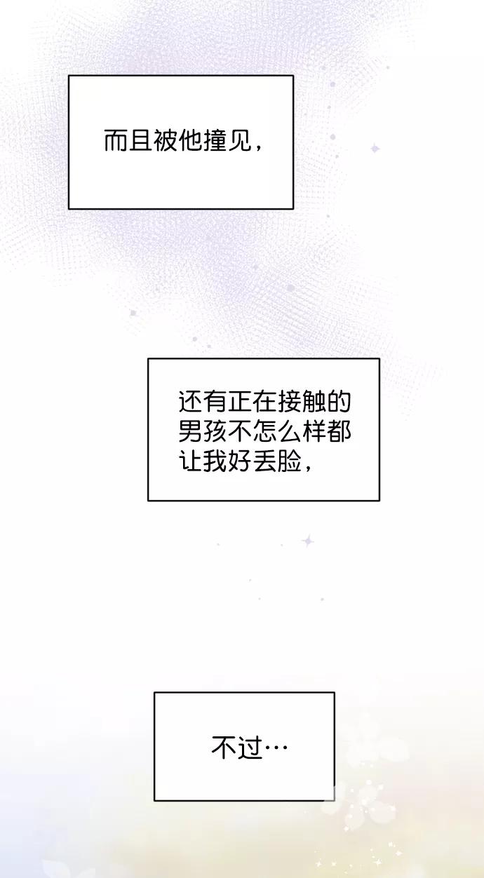 《WHO ARE YOU！》第38话 第36页