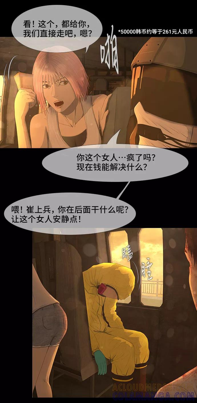 《DEAD DAYS：死亡之日》第37话 第19页