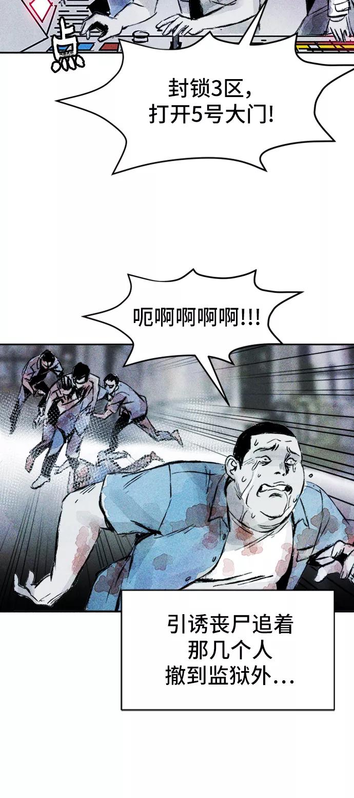 《人类碎片》第37话 第9页