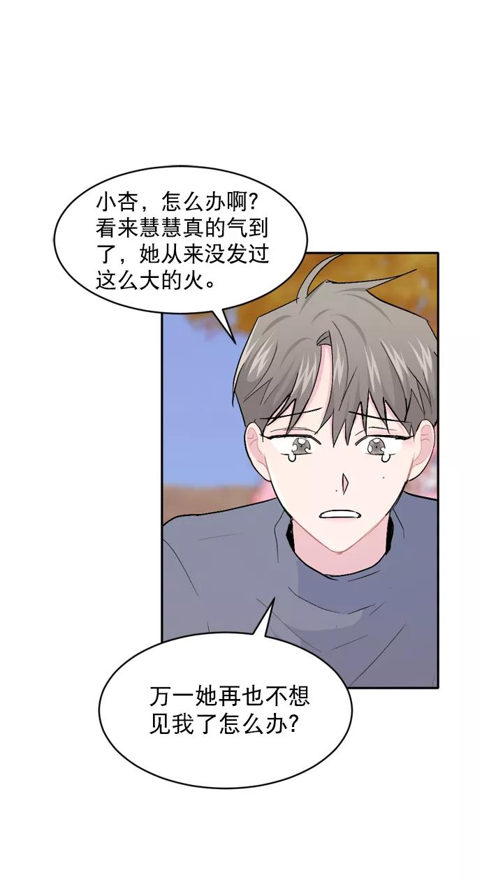 《WHO ARE YOU！》第38话 第44页
