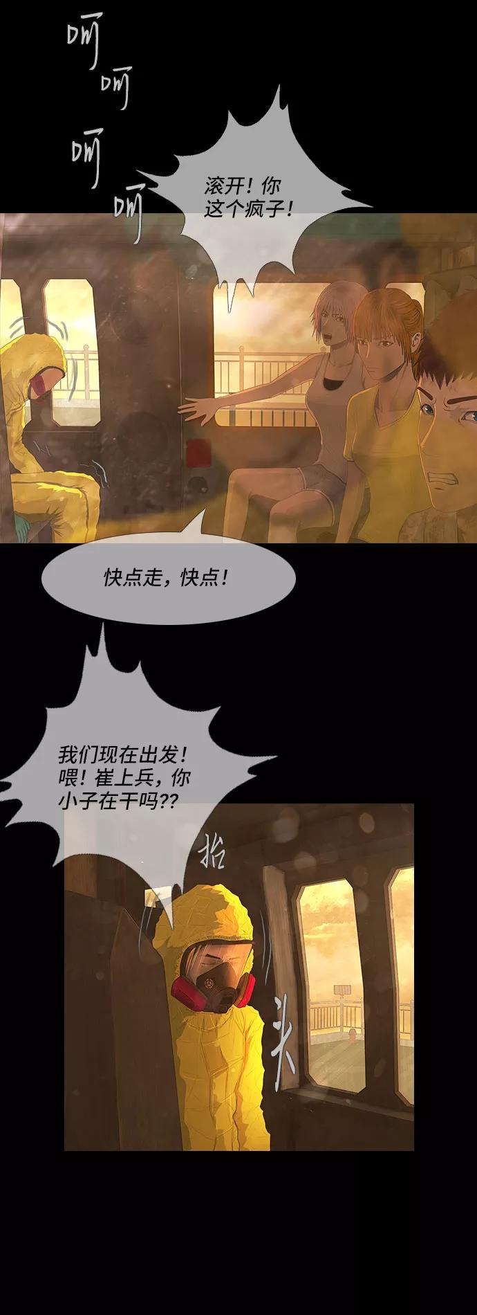《DEAD DAYS：死亡之日》第37话 第28页