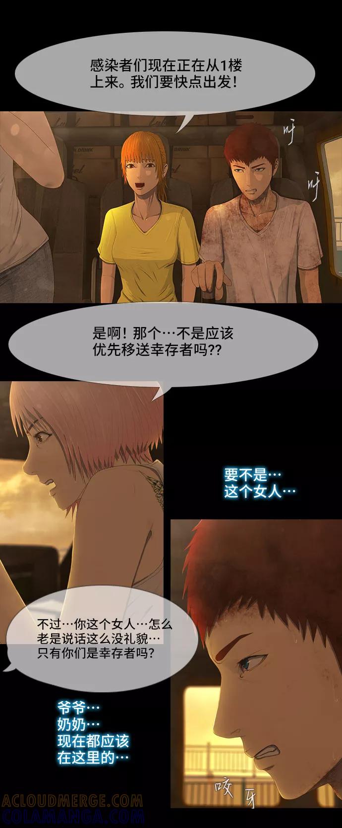 《DEAD DAYS：死亡之日》第37话 第17页