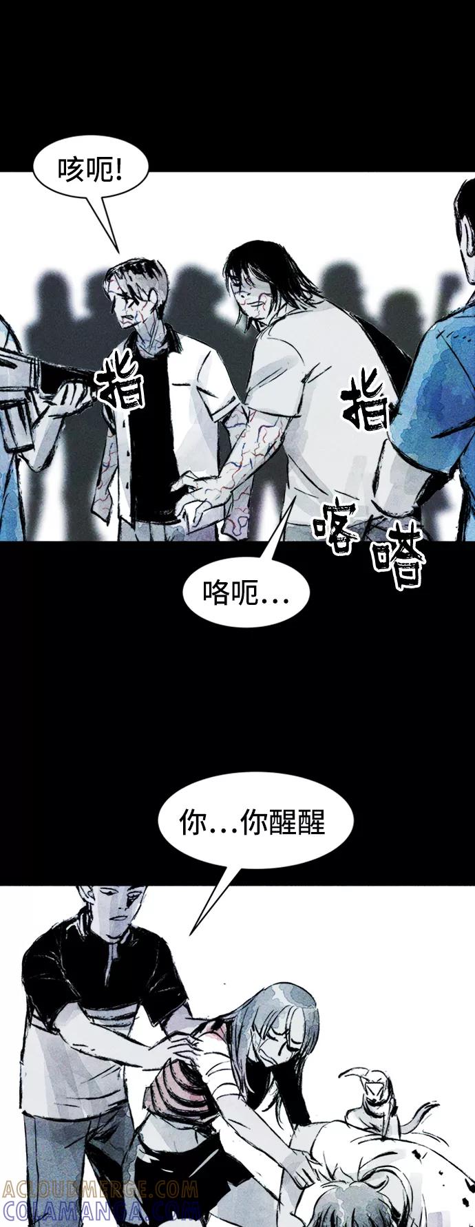 《人类碎片》第37话 第43页
