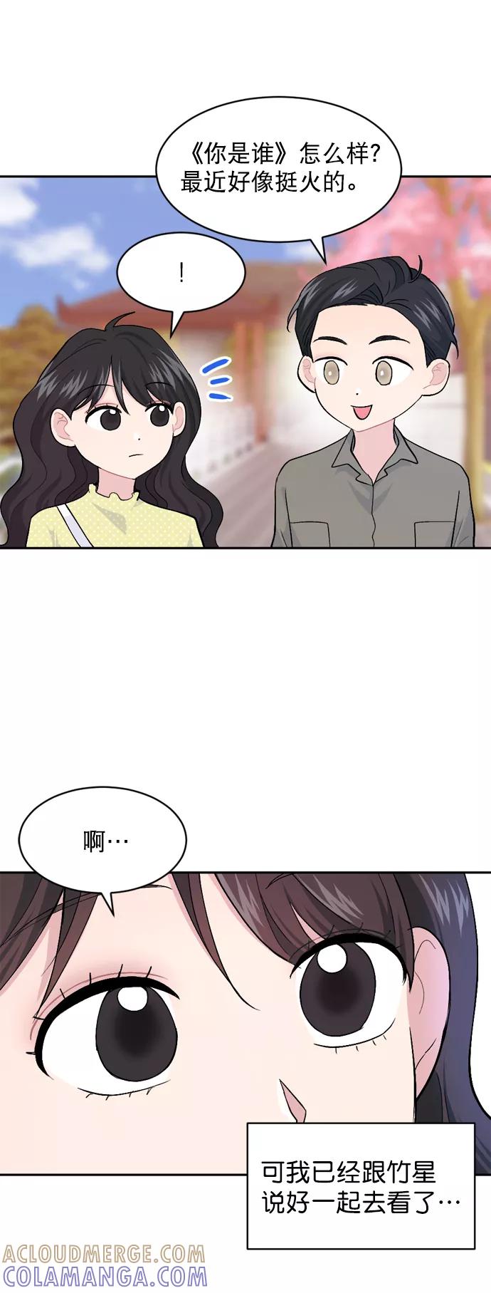 《WHO ARE YOU！》第38话 第13页