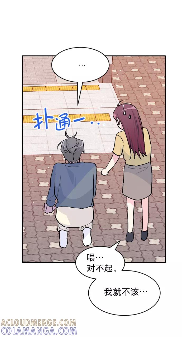 《WHO ARE YOU！》第38话 第43页