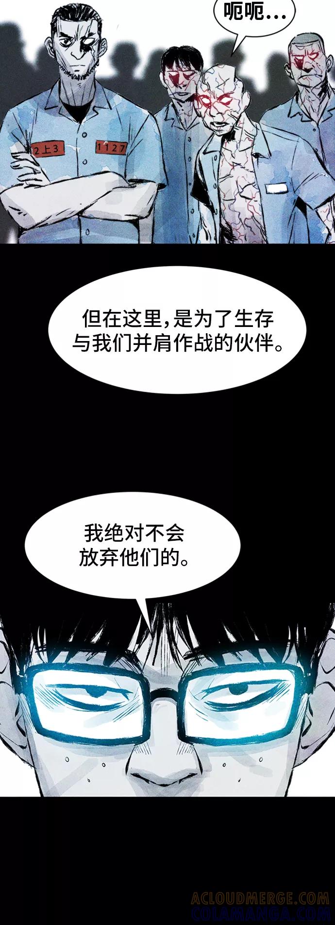 《人类碎片》第37话 第16页
