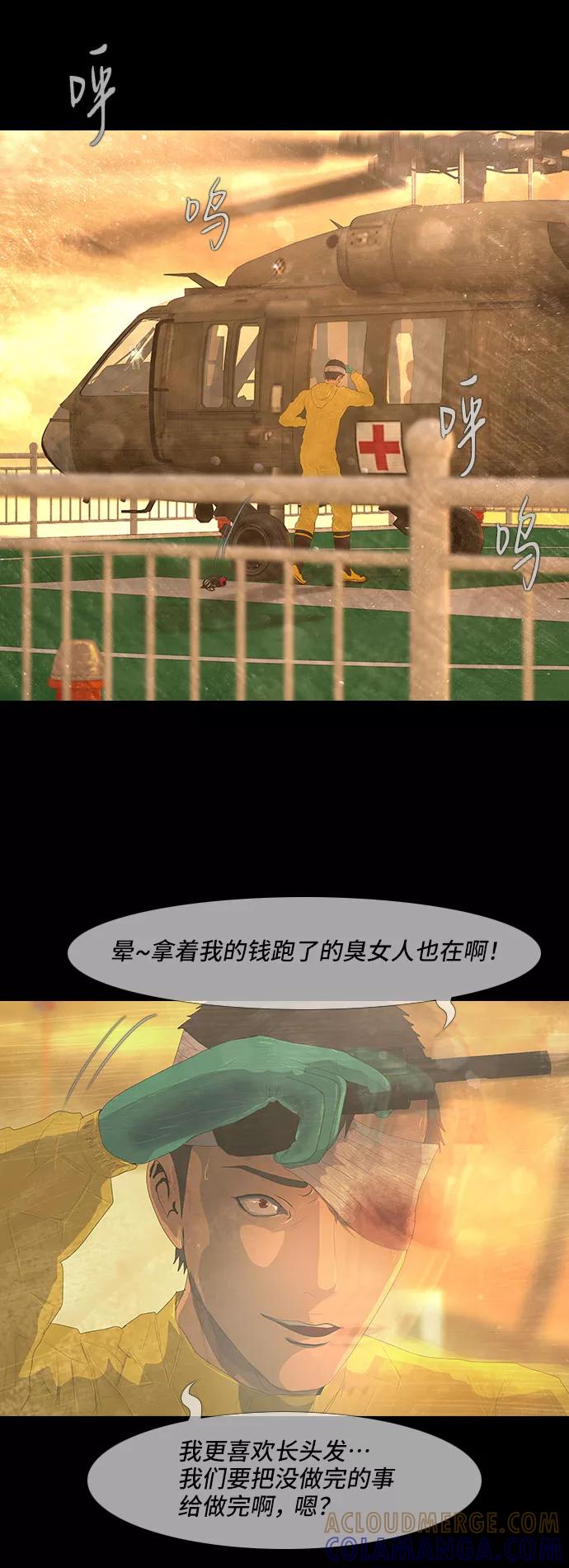 《DEAD DAYS：死亡之日》第37话 第27页