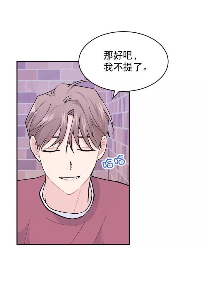 《WHO ARE YOU！》第38话 第62页