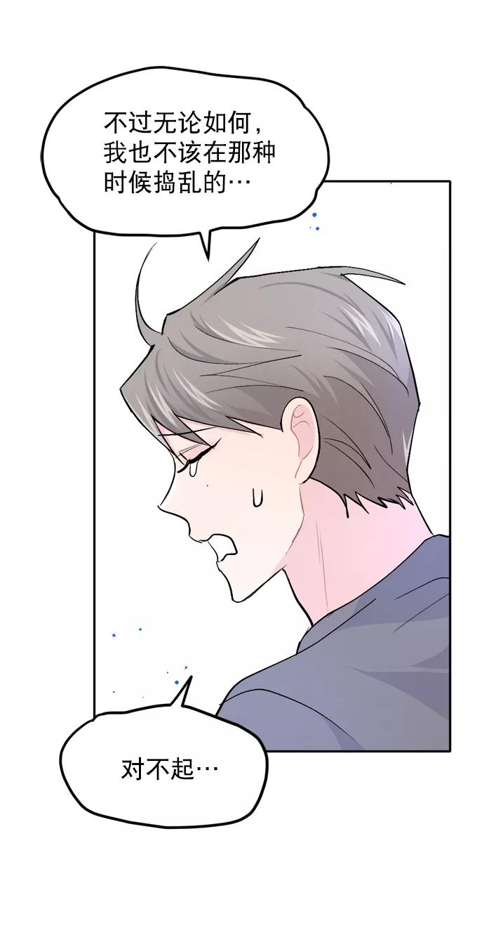 《WHO ARE YOU！》第38话 第30页