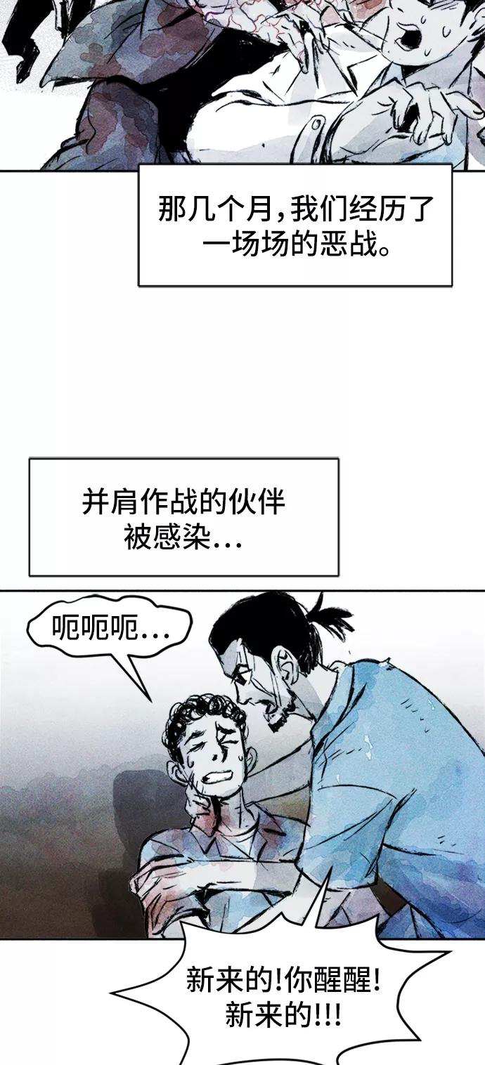 《人类碎片》第37话 第12页