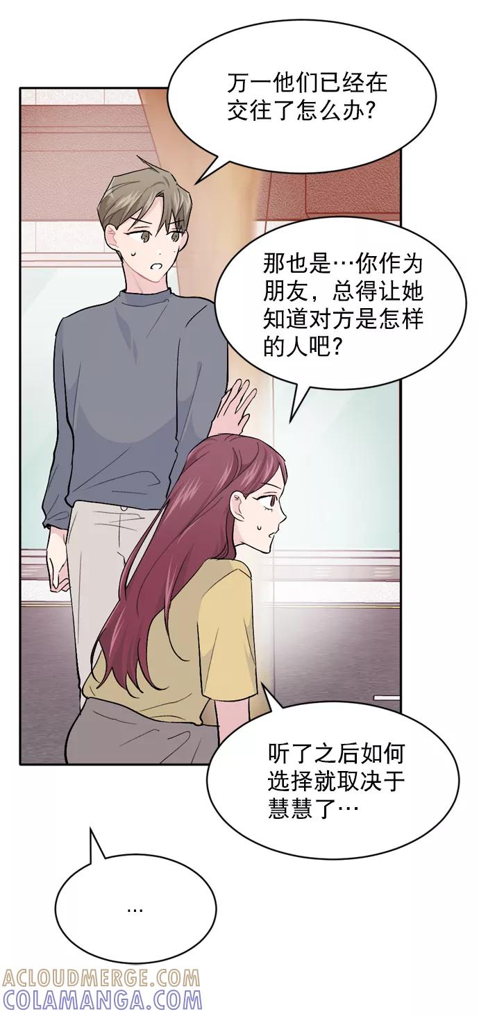《WHO ARE YOU！》第38话 第16页